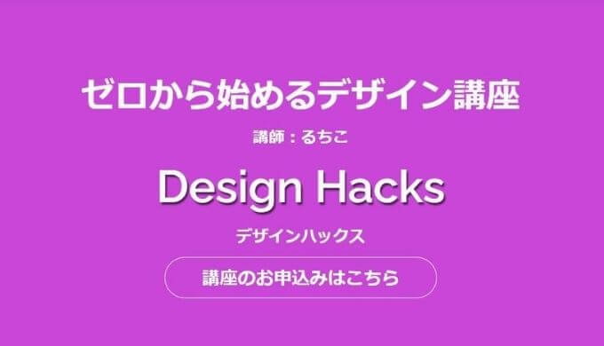 designhacks講座