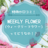 weeklyflower